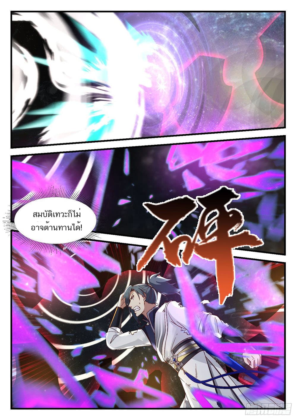 Martial Peak เทพยุทธ์เหนือโลก page 5