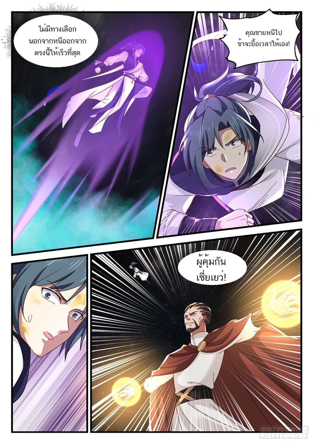 Martial Peak เทพยุทธ์เหนือโลก page 6
