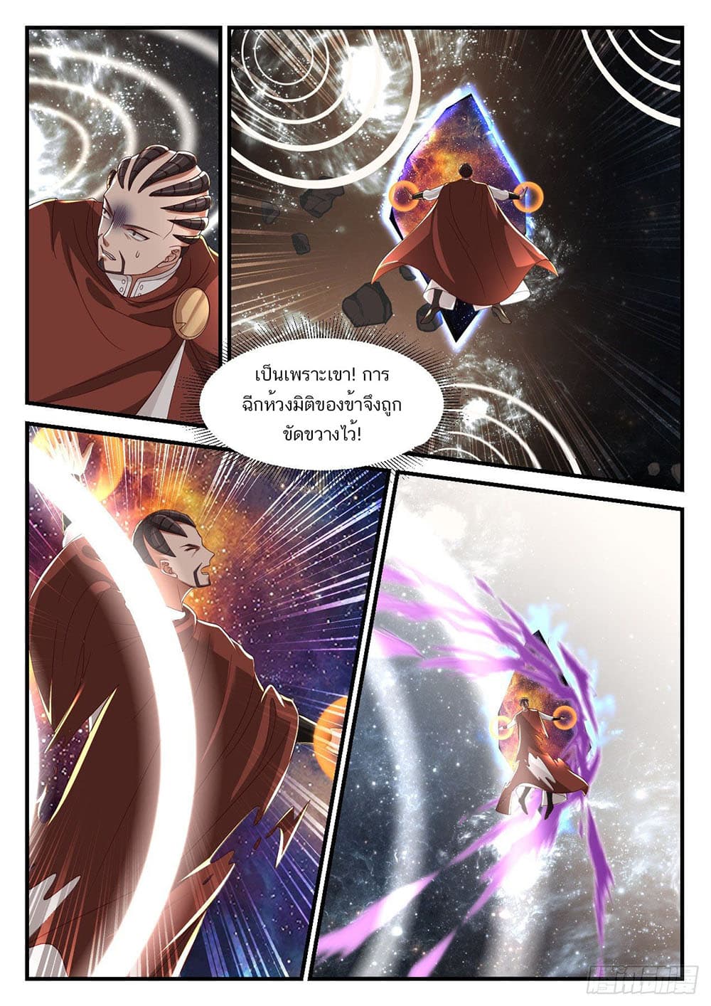 Martial Peak เทพยุทธ์เหนือโลก page 7