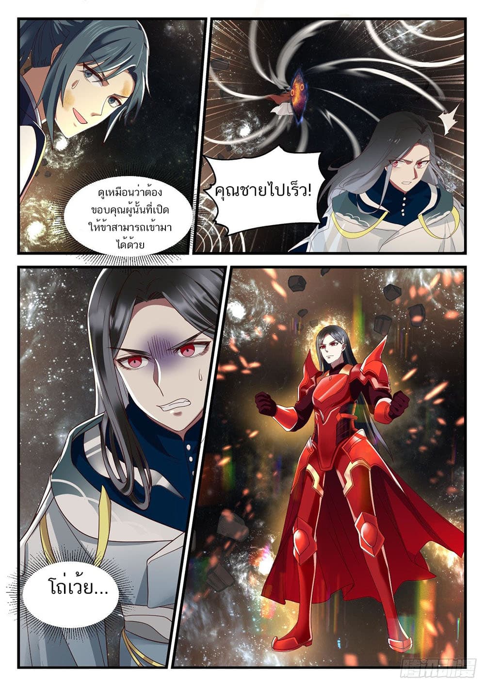 Martial Peak เทพยุทธ์เหนือโลก page 8