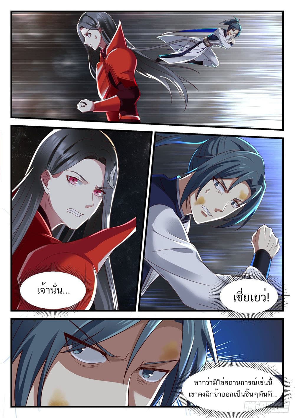 Martial Peak เทพยุทธ์เหนือโลก page 9