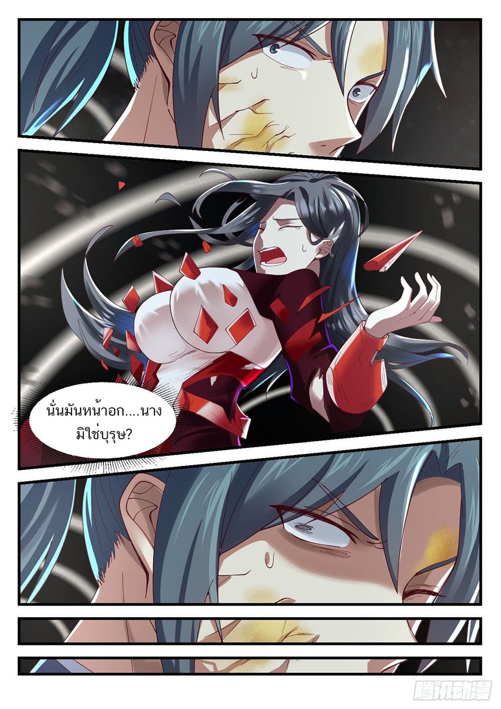 Martial Peak เทพยุทธ์เหนือโลก page 12