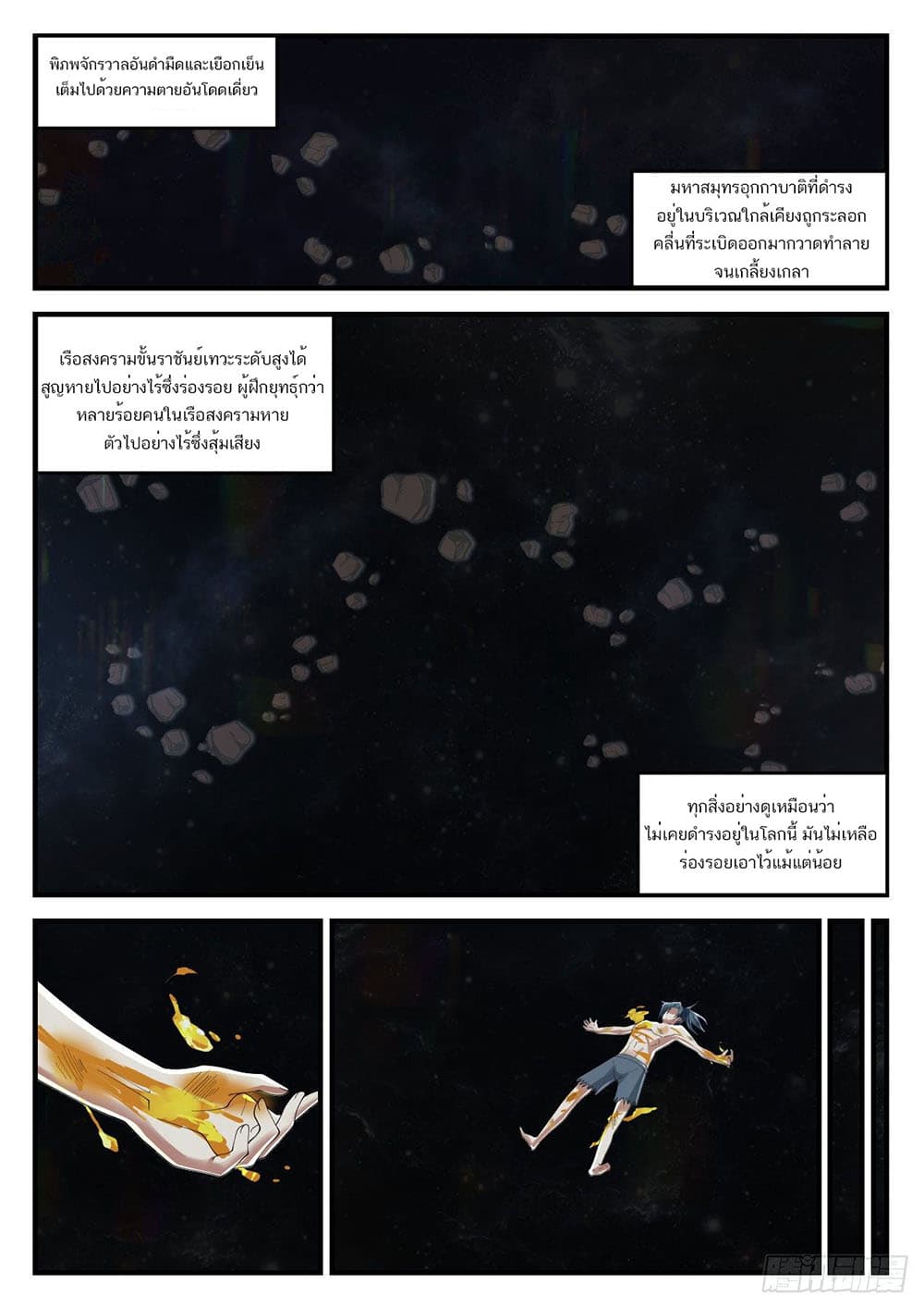 Martial Peak เทพยุทธ์เหนือโลก page 13