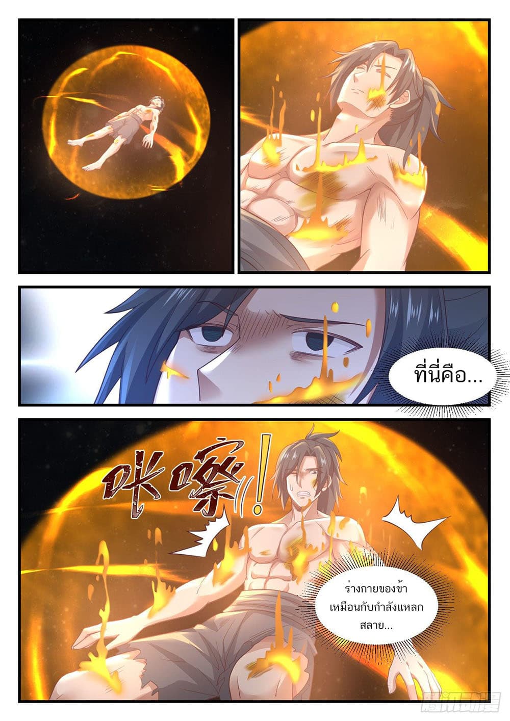 Martial Peak เทพยุทธ์เหนือโลก page 2