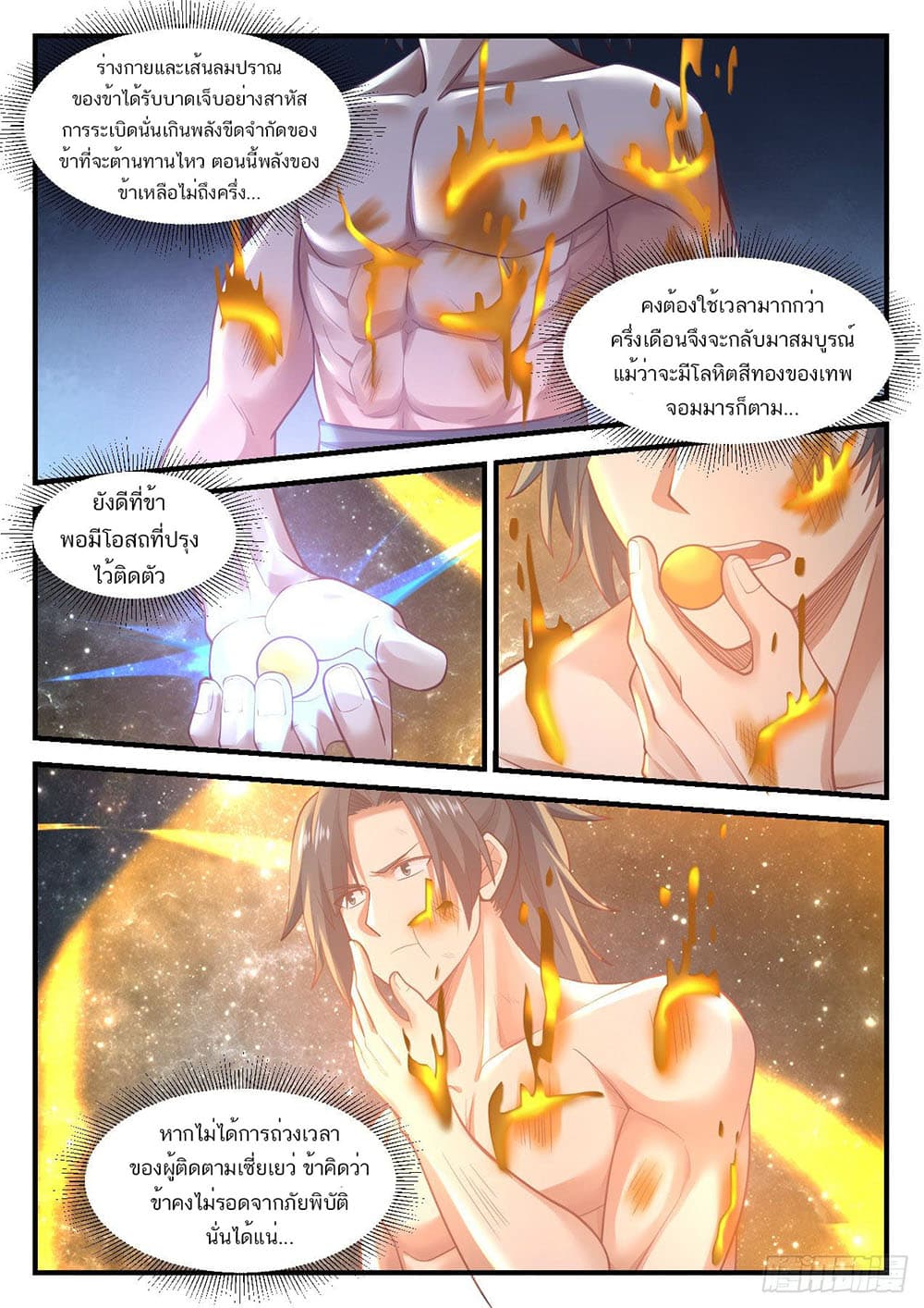 Martial Peak เทพยุทธ์เหนือโลก page 3