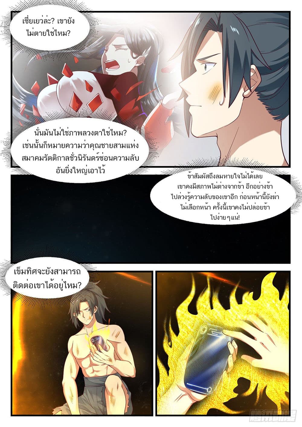 Martial Peak เทพยุทธ์เหนือโลก page 4