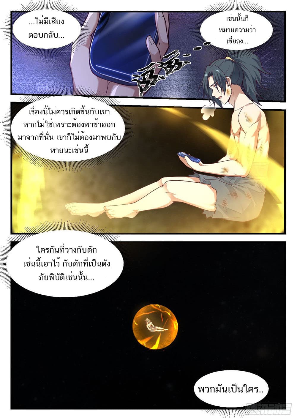 Martial Peak เทพยุทธ์เหนือโลก page 5