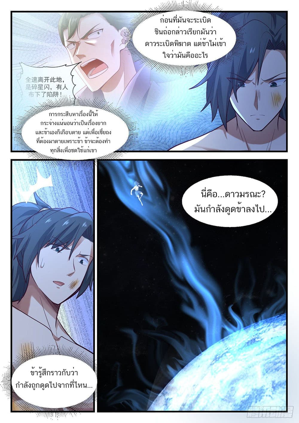 Martial Peak เทพยุทธ์เหนือโลก page 6