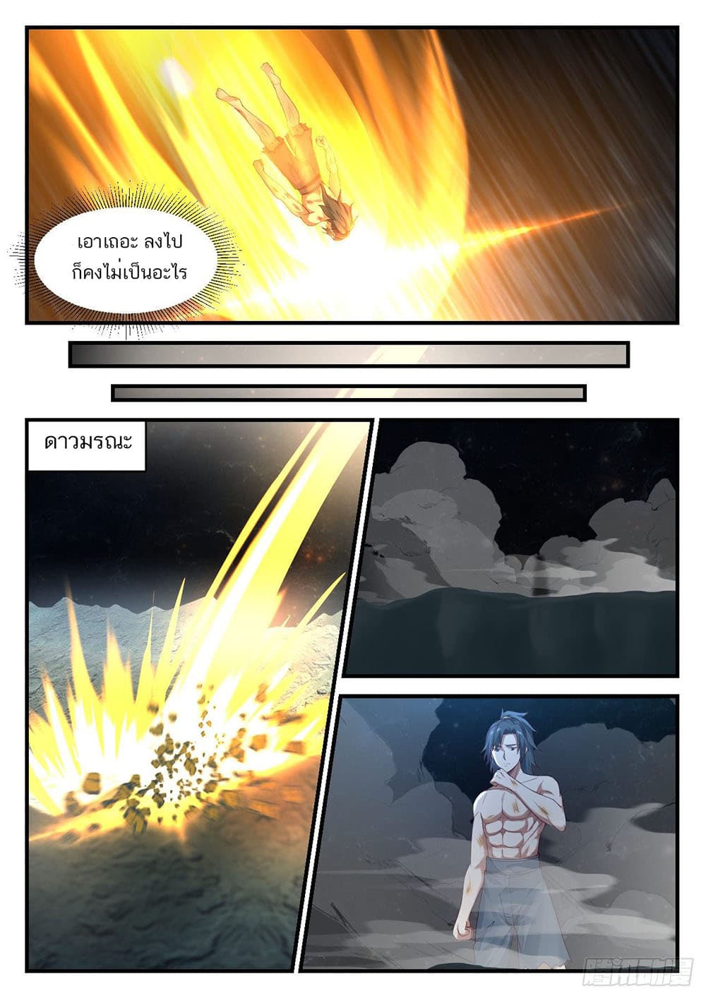 Martial Peak เทพยุทธ์เหนือโลก page 7