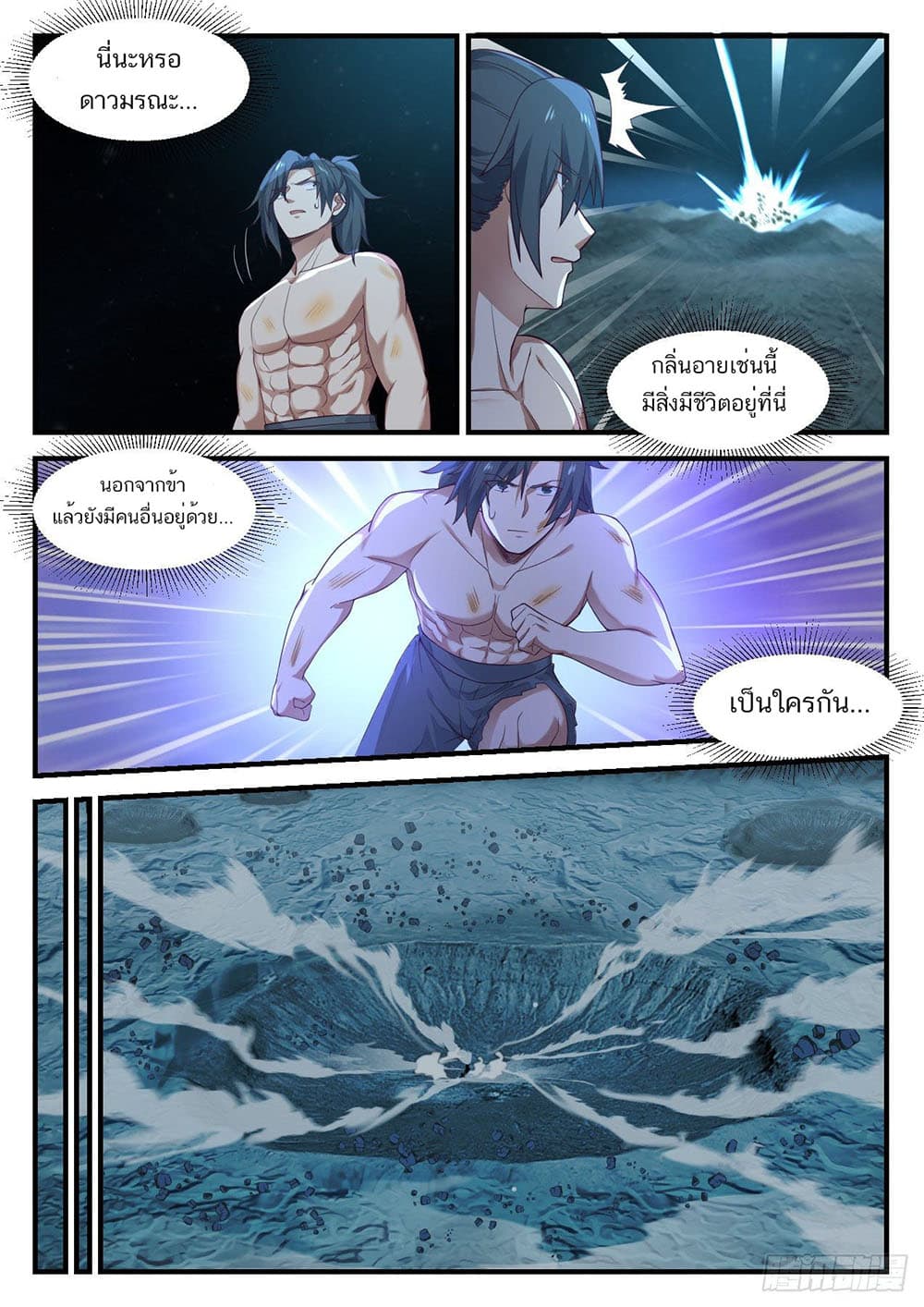 Martial Peak เทพยุทธ์เหนือโลก page 8