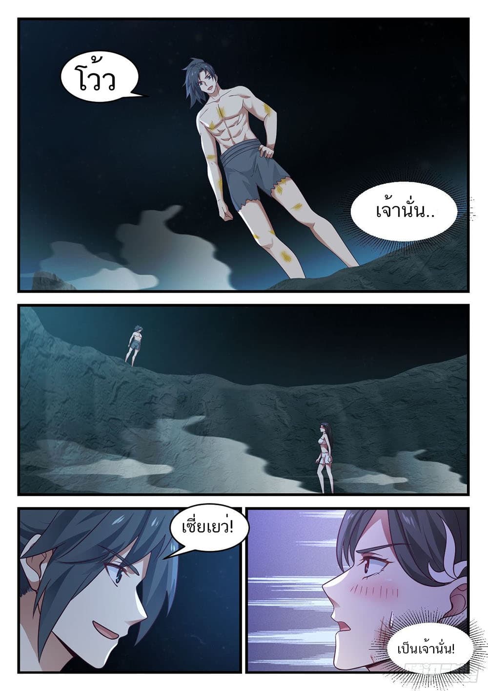 Martial Peak เทพยุทธ์เหนือโลก page 12