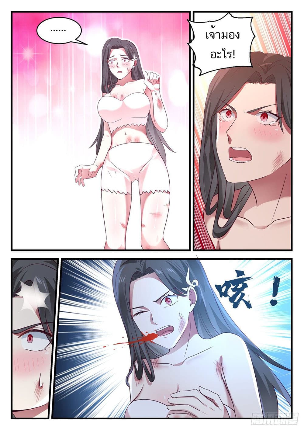 Martial Peak เทพยุทธ์เหนือโลก page 13