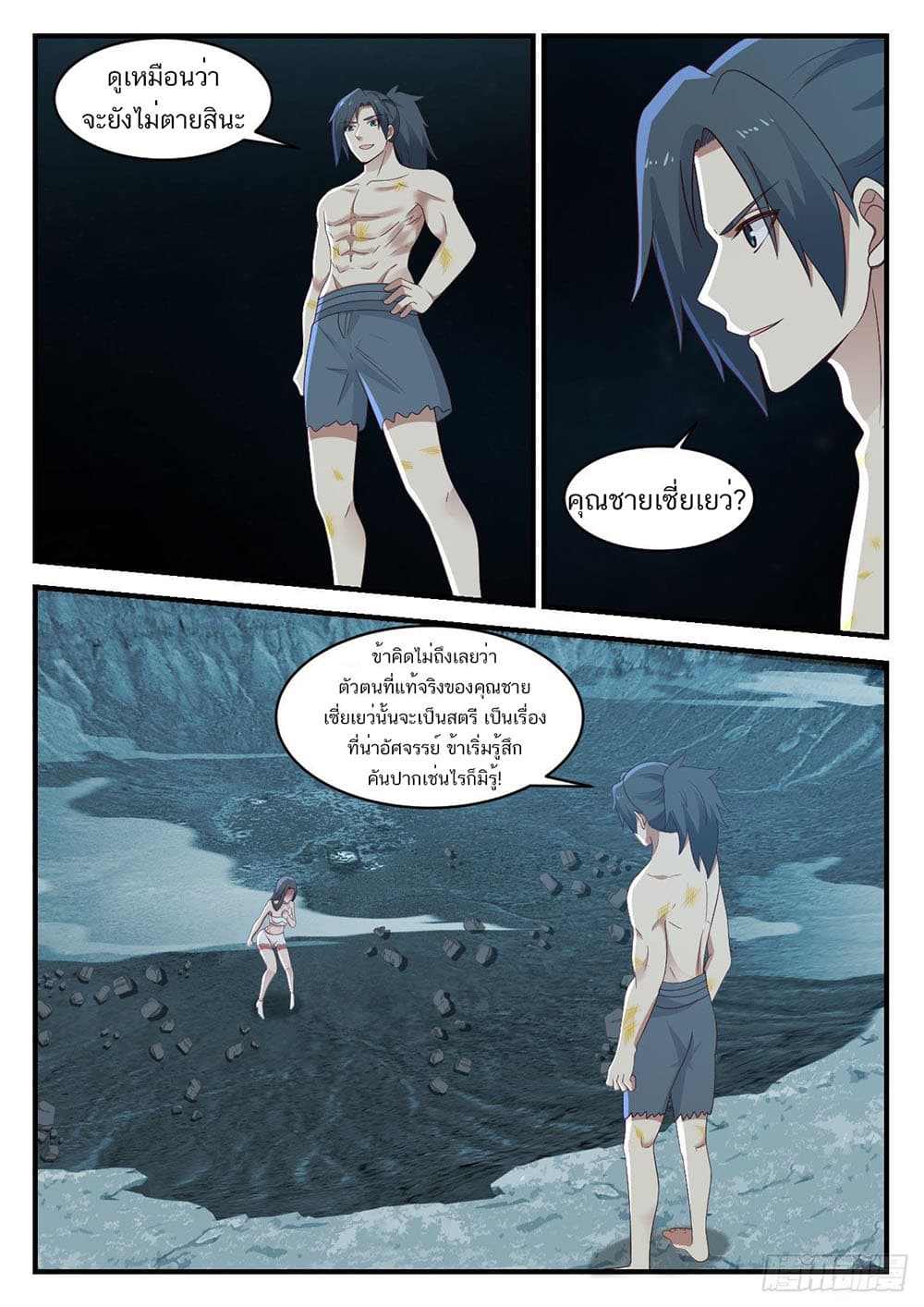 Martial Peak เทพยุทธ์เหนือโลก page 3