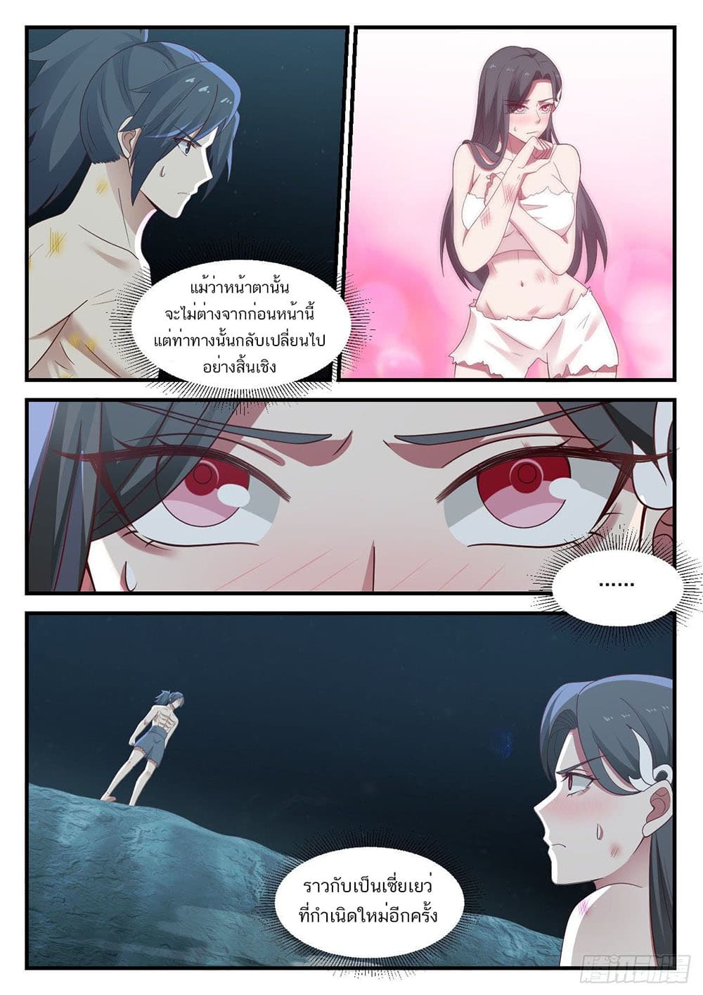 Martial Peak เทพยุทธ์เหนือโลก page 4