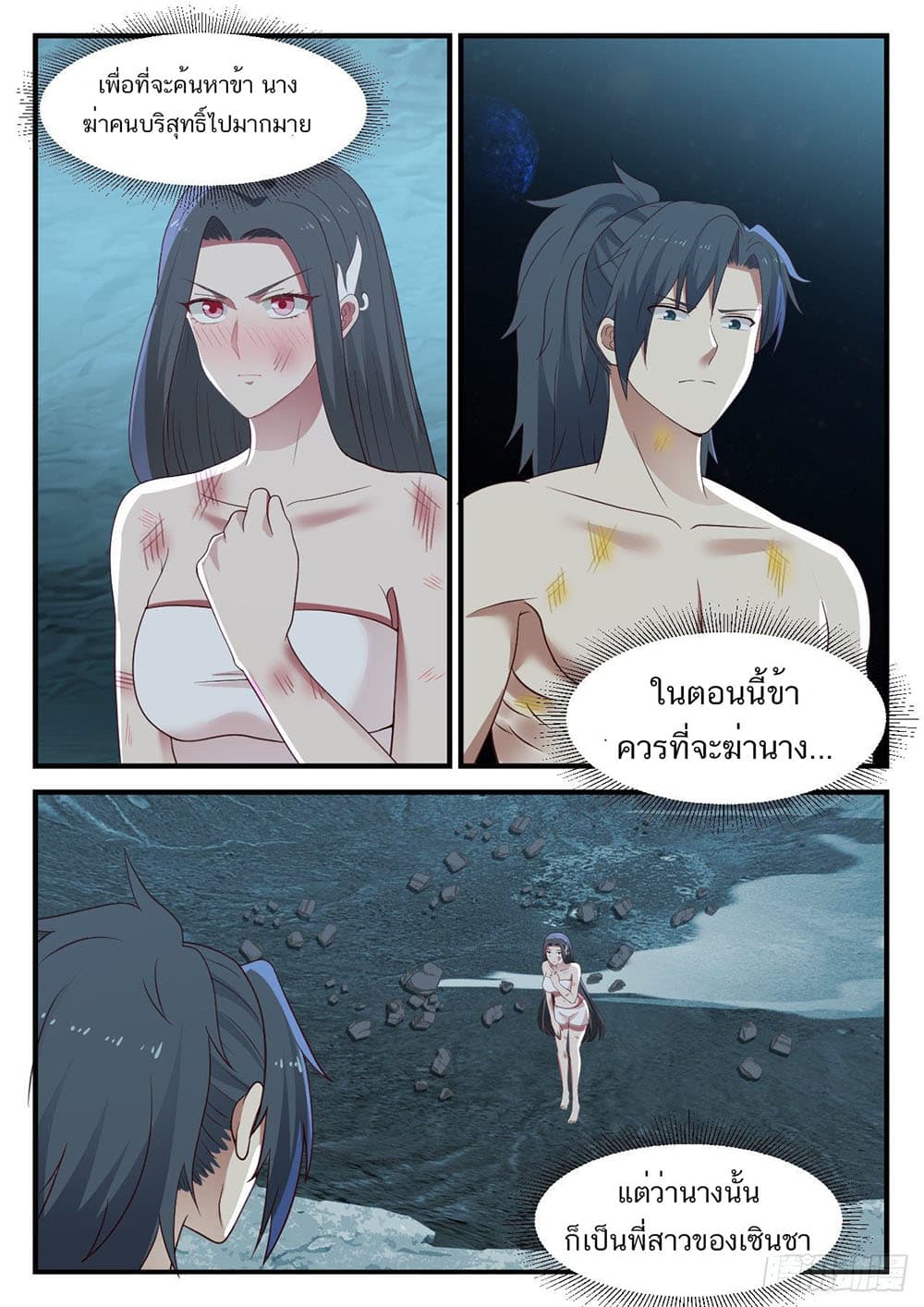 Martial Peak เทพยุทธ์เหนือโลก page 6