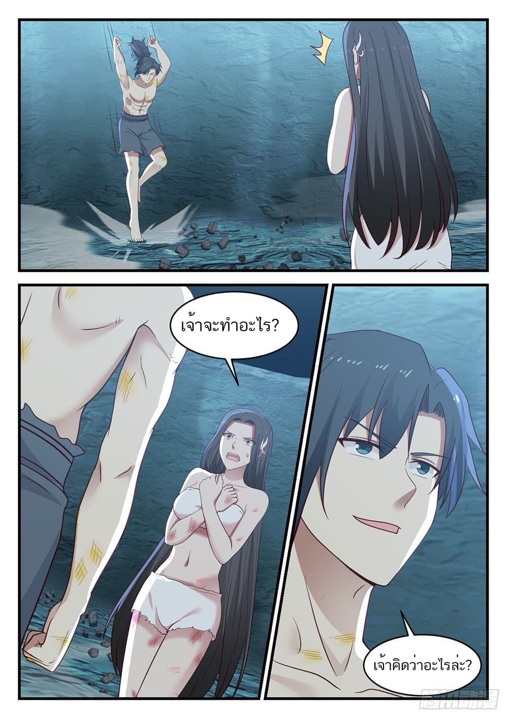 Martial Peak เทพยุทธ์เหนือโลก page 7