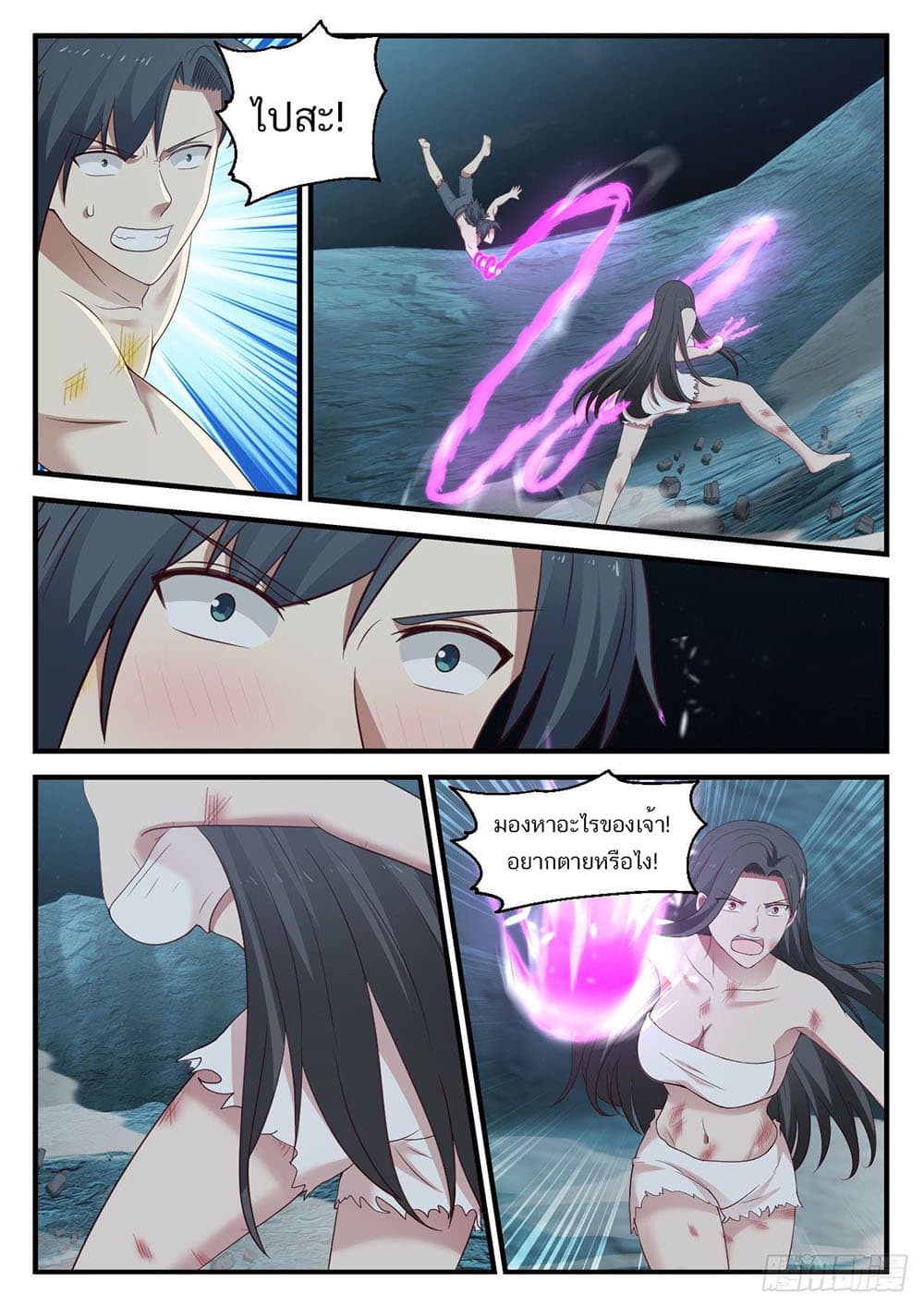 Martial Peak เทพยุทธ์เหนือโลก page 9