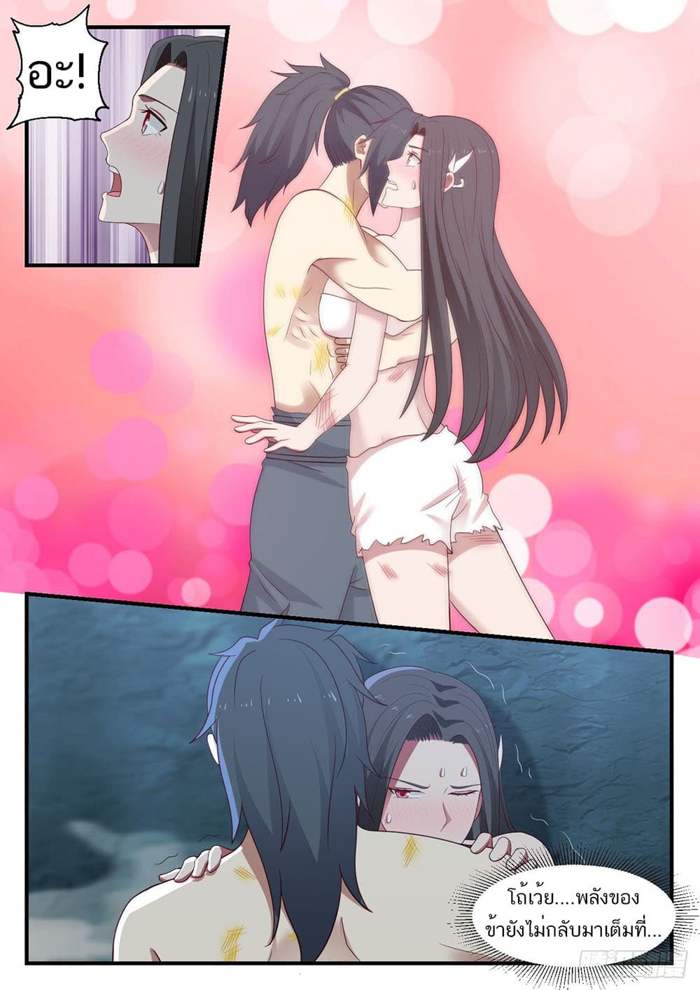 Martial Peak เทพยุทธ์เหนือโลก page 11