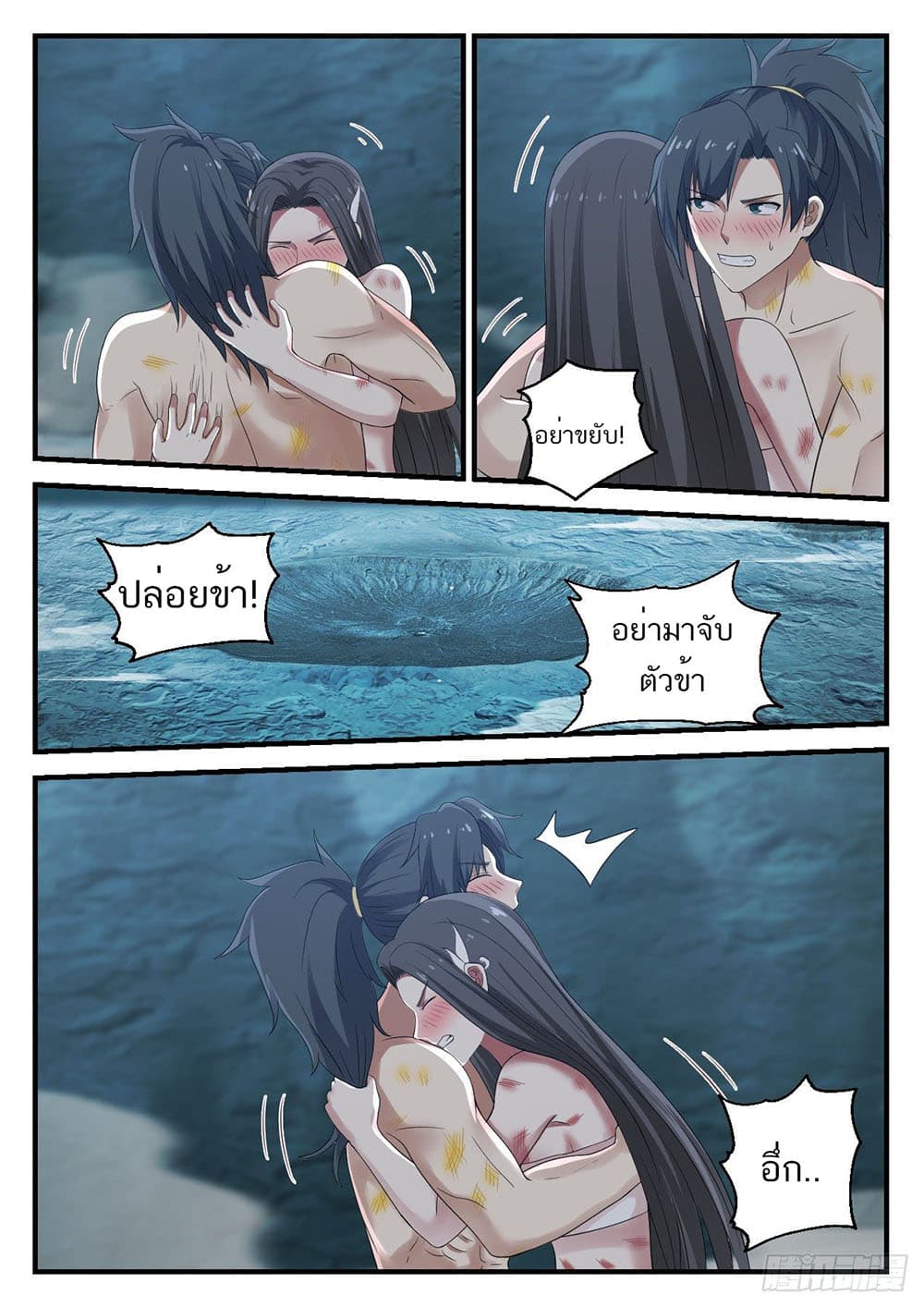 Martial Peak เทพยุทธ์เหนือโลก page 12