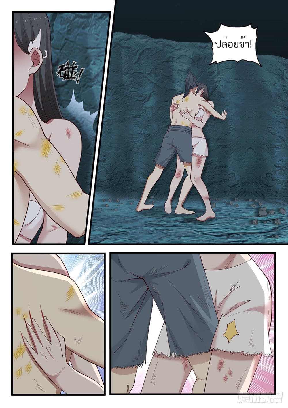Martial Peak เทพยุทธ์เหนือโลก page 2