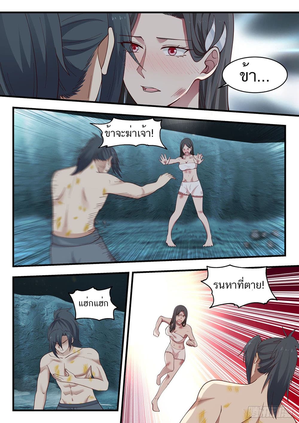 Martial Peak เทพยุทธ์เหนือโลก page 3