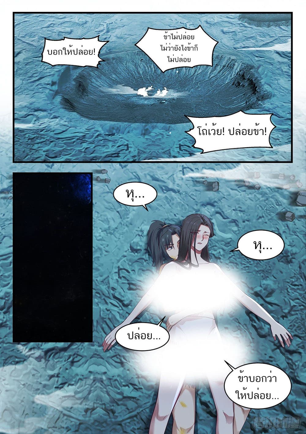 Martial Peak เทพยุทธ์เหนือโลก page 5
