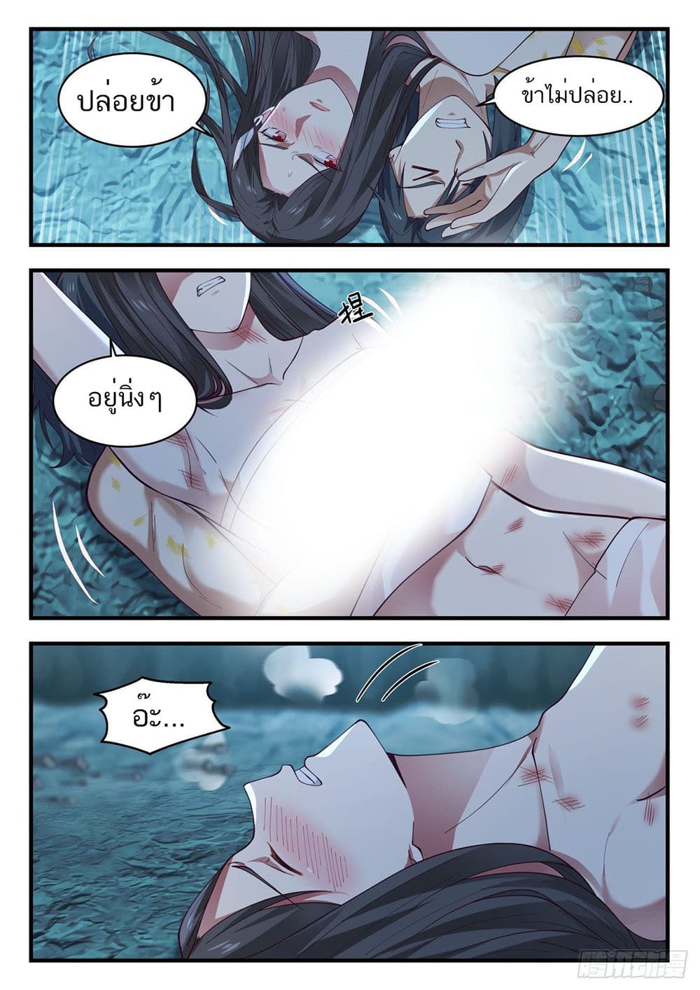 Martial Peak เทพยุทธ์เหนือโลก page 6