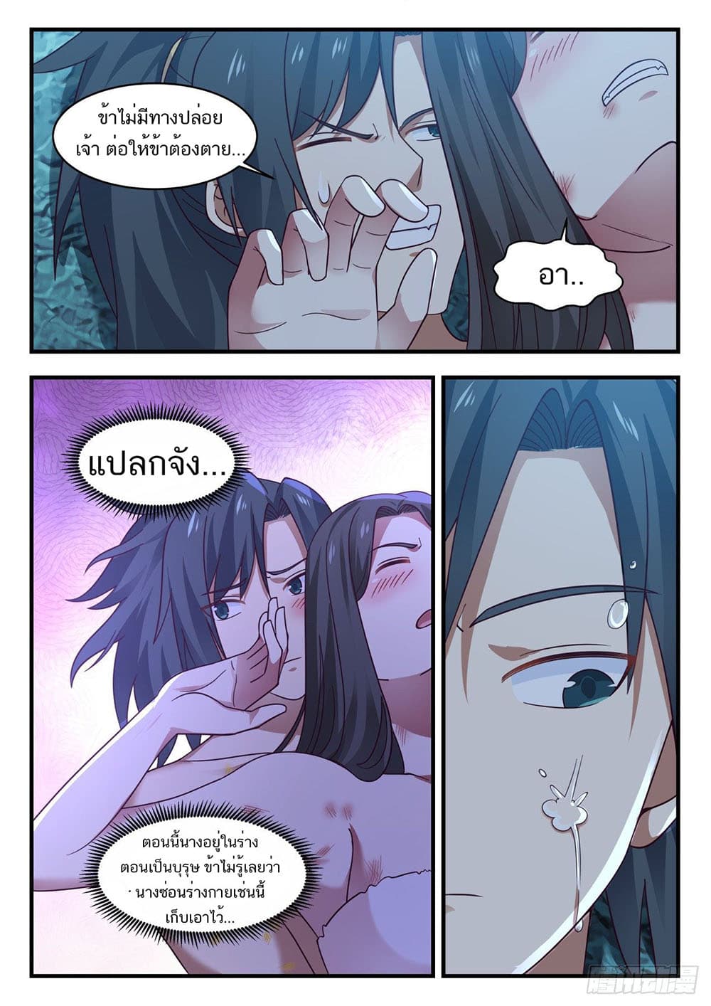 Martial Peak เทพยุทธ์เหนือโลก page 7