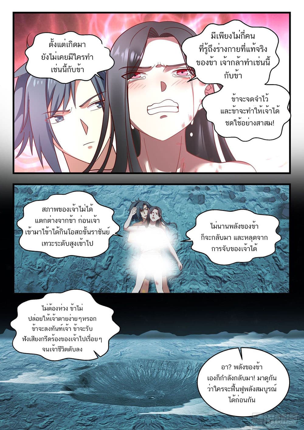 Martial Peak เทพยุทธ์เหนือโลก page 8