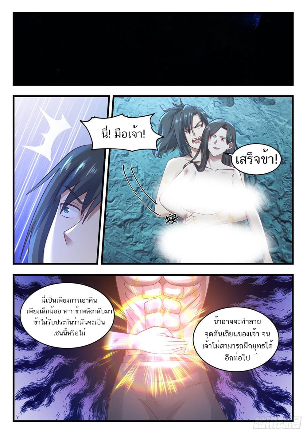 Martial Peak เทพยุทธ์เหนือโลก page 9