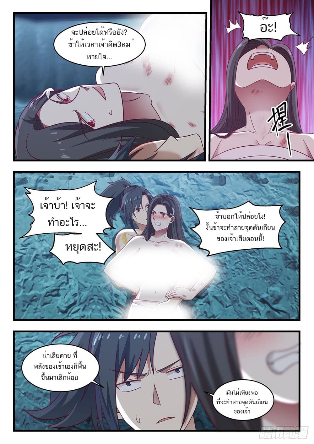 Martial Peak เทพยุทธ์เหนือโลก page 10