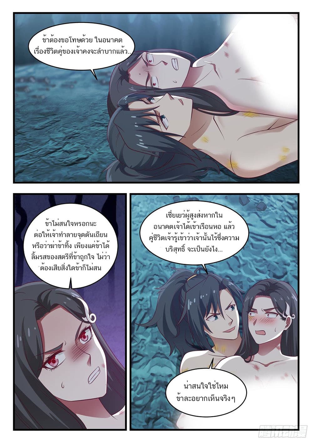 Martial Peak เทพยุทธ์เหนือโลก page 11