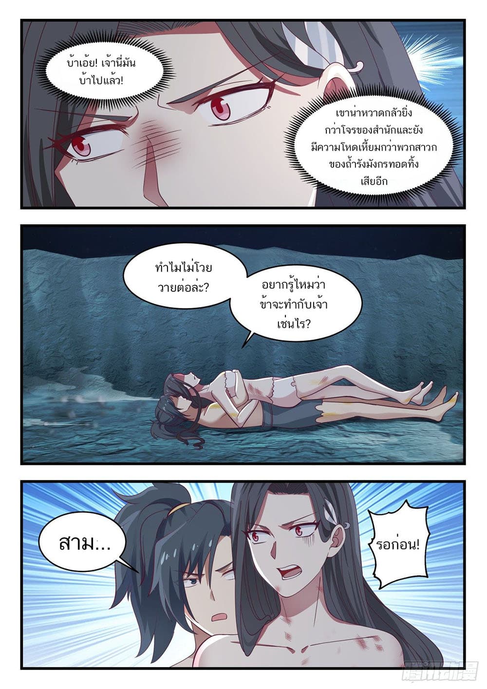 Martial Peak เทพยุทธ์เหนือโลก page 12
