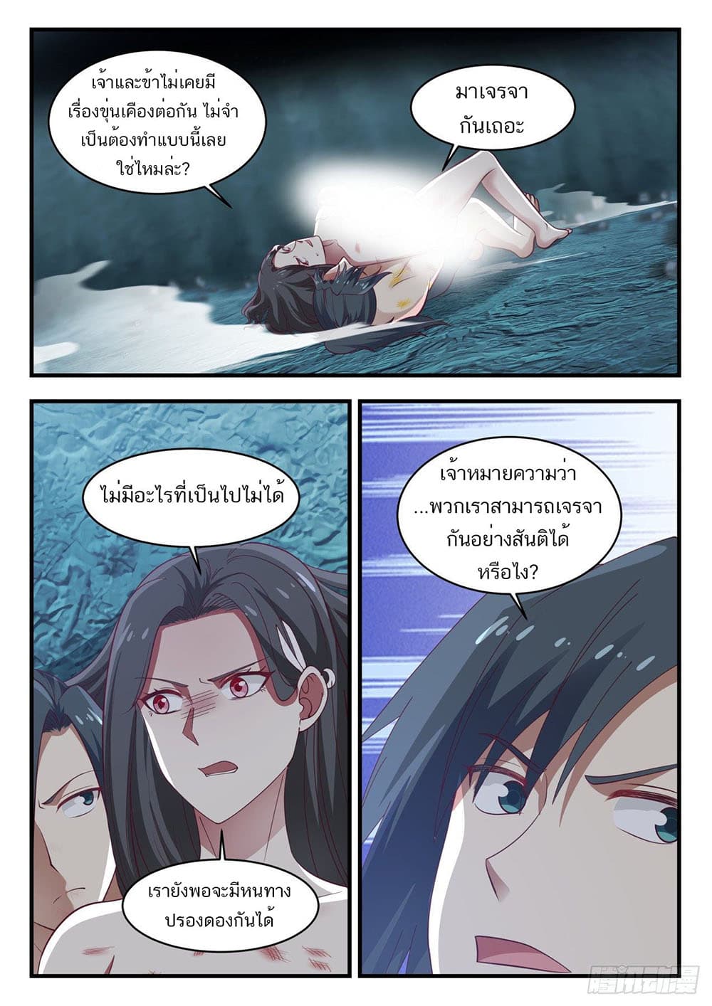 Martial Peak เทพยุทธ์เหนือโลก page 13