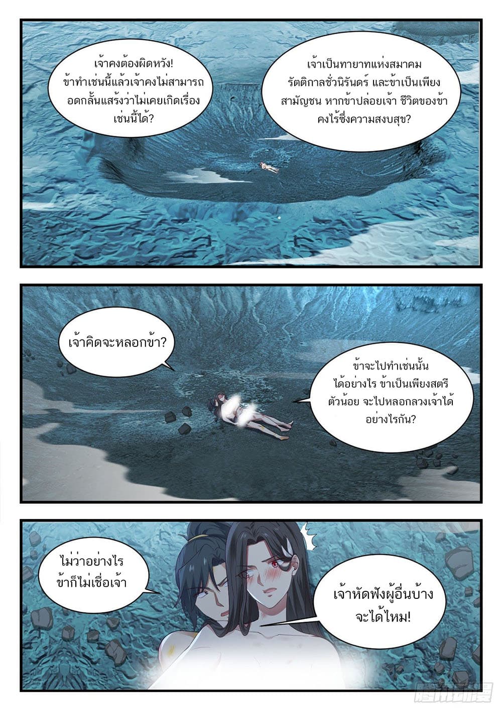 Martial Peak เทพยุทธ์เหนือโลก page 2