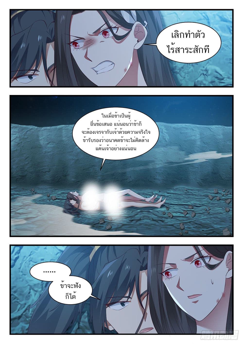 Martial Peak เทพยุทธ์เหนือโลก page 3
