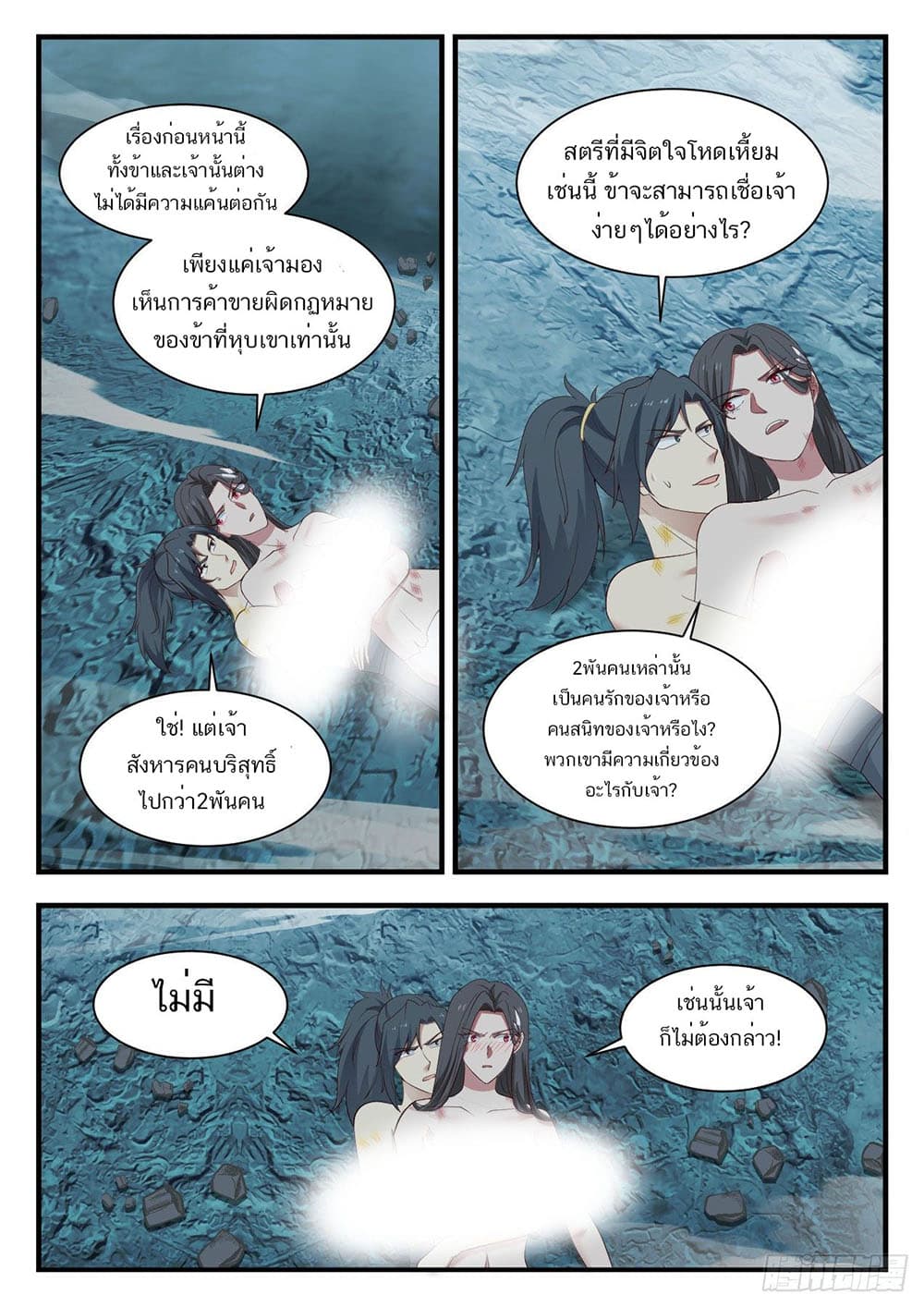 Martial Peak เทพยุทธ์เหนือโลก page 4