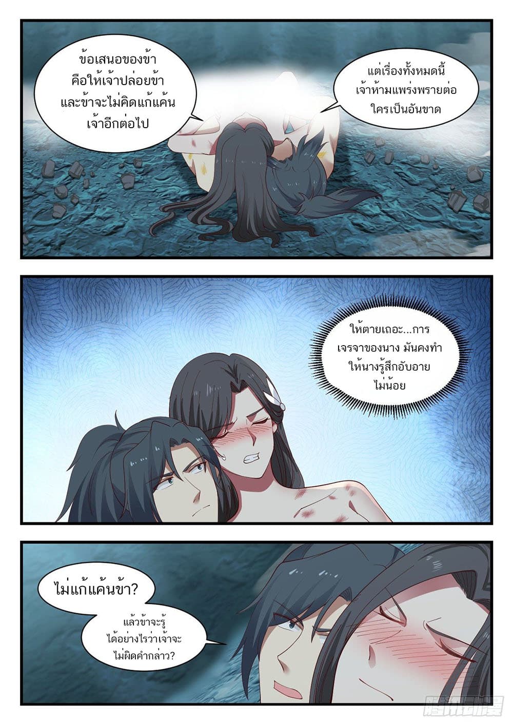 Martial Peak เทพยุทธ์เหนือโลก page 5
