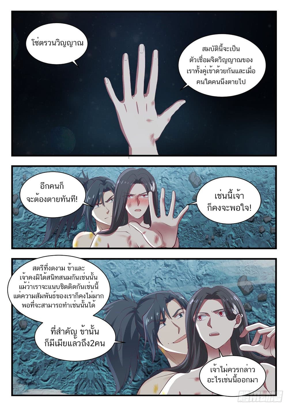Martial Peak เทพยุทธ์เหนือโลก page 7