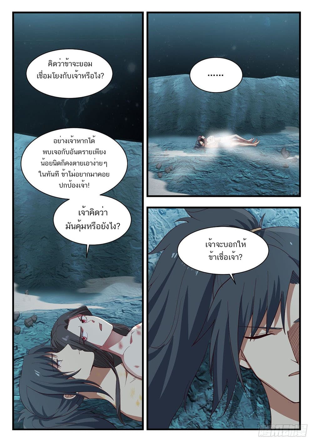 Martial Peak เทพยุทธ์เหนือโลก page 8