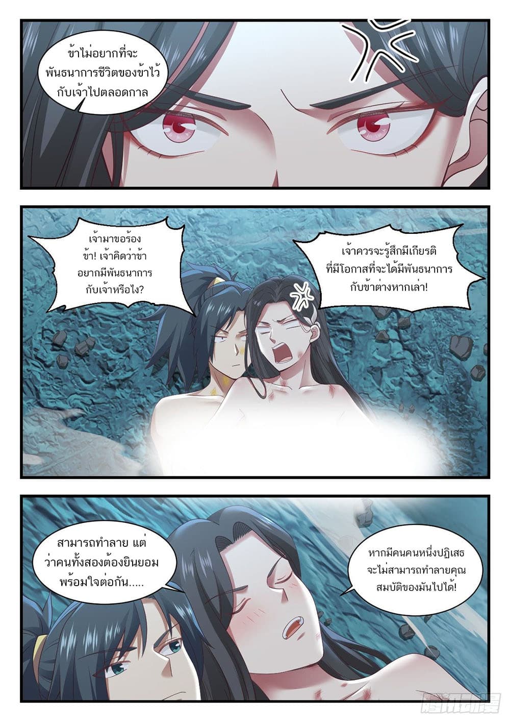 Martial Peak เทพยุทธ์เหนือโลก page 10
