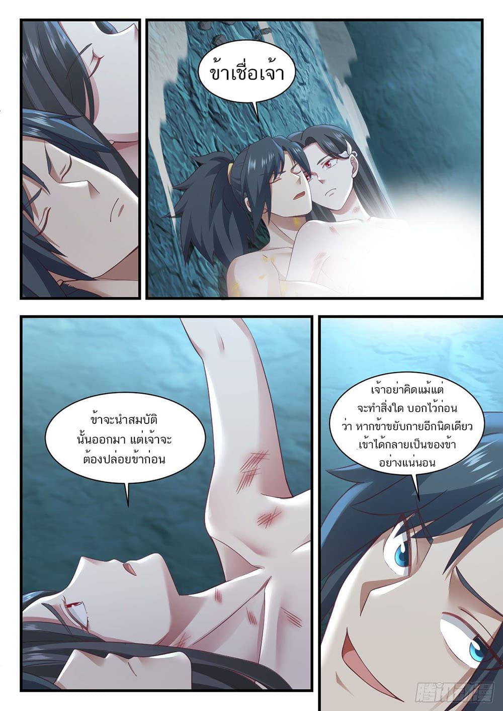 Martial Peak เทพยุทธ์เหนือโลก page 11