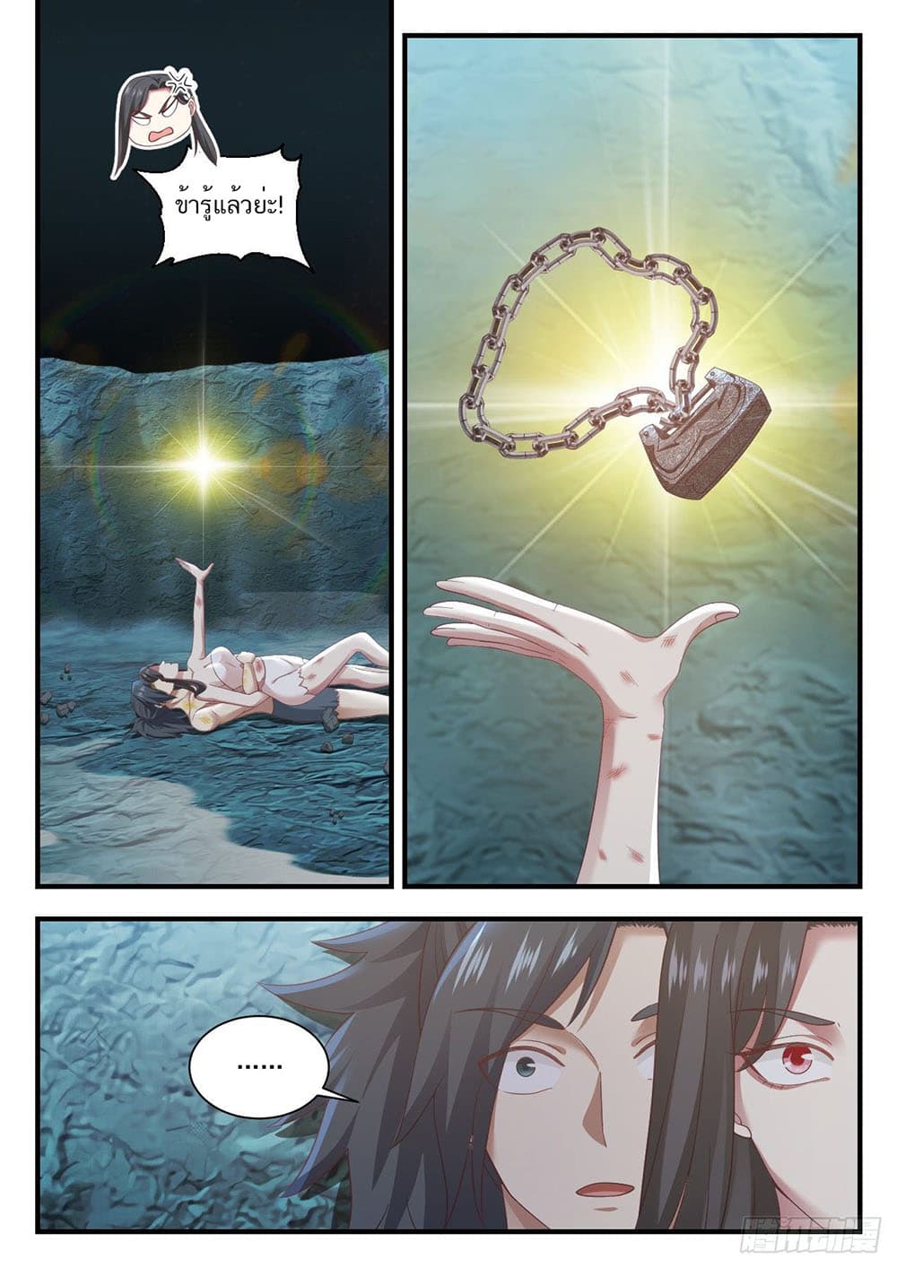 Martial Peak เทพยุทธ์เหนือโลก page 12