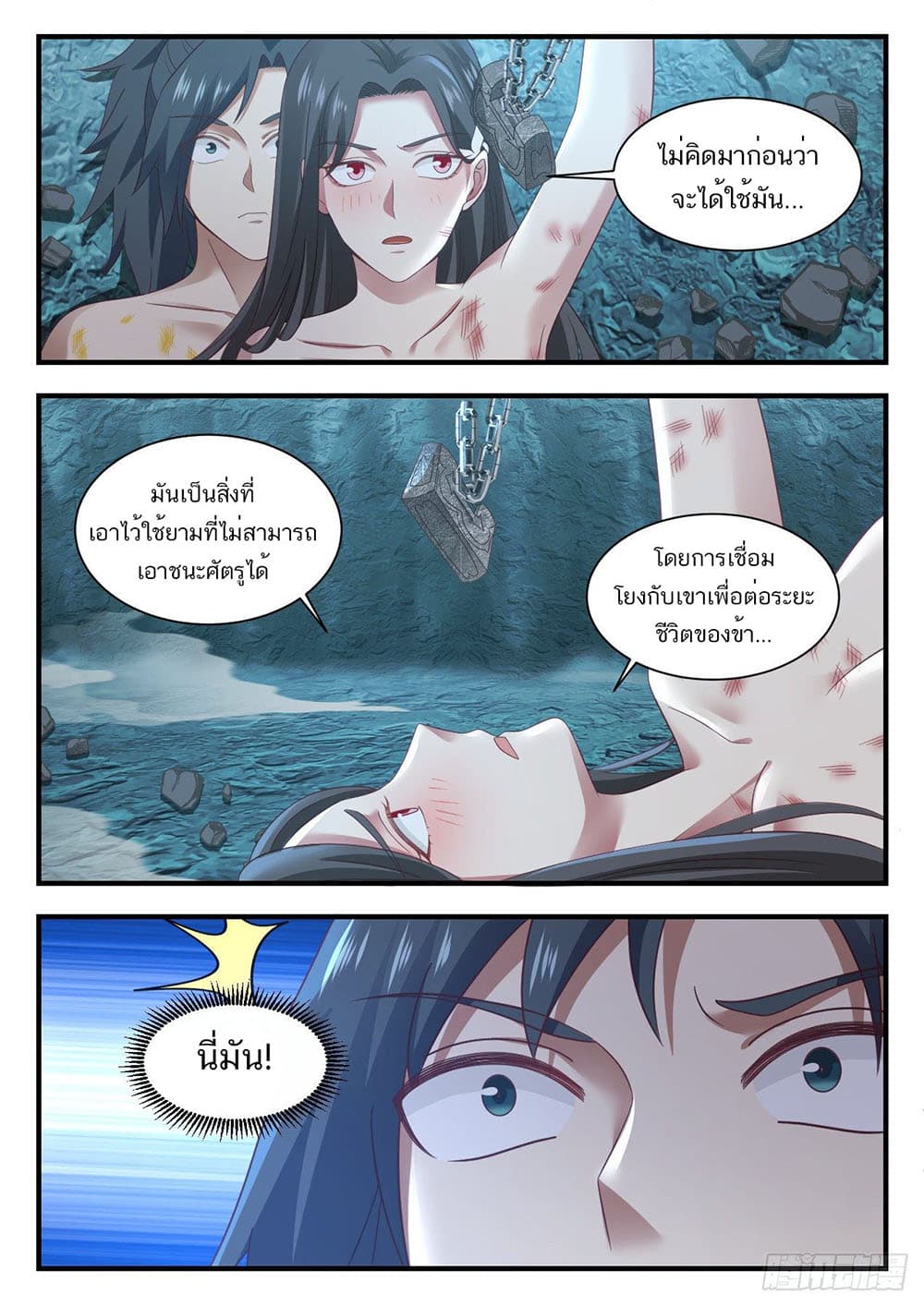 Martial Peak เทพยุทธ์เหนือโลก page 13