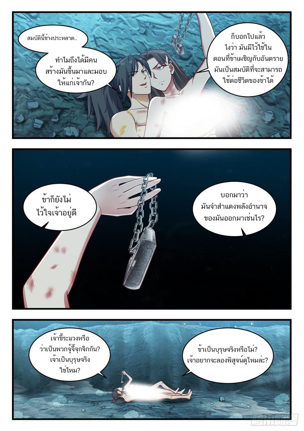 Martial Peak เทพยุทธ์เหนือโลก page 2