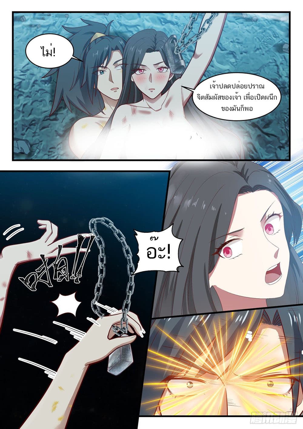 Martial Peak เทพยุทธ์เหนือโลก page 3