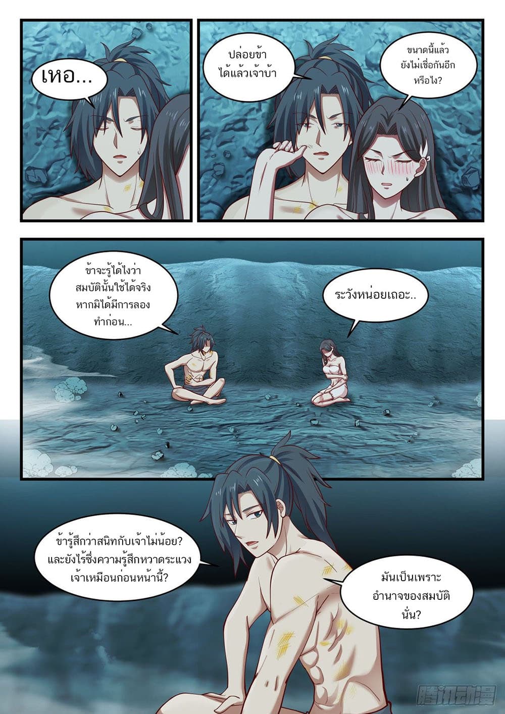 Martial Peak เทพยุทธ์เหนือโลก page 6