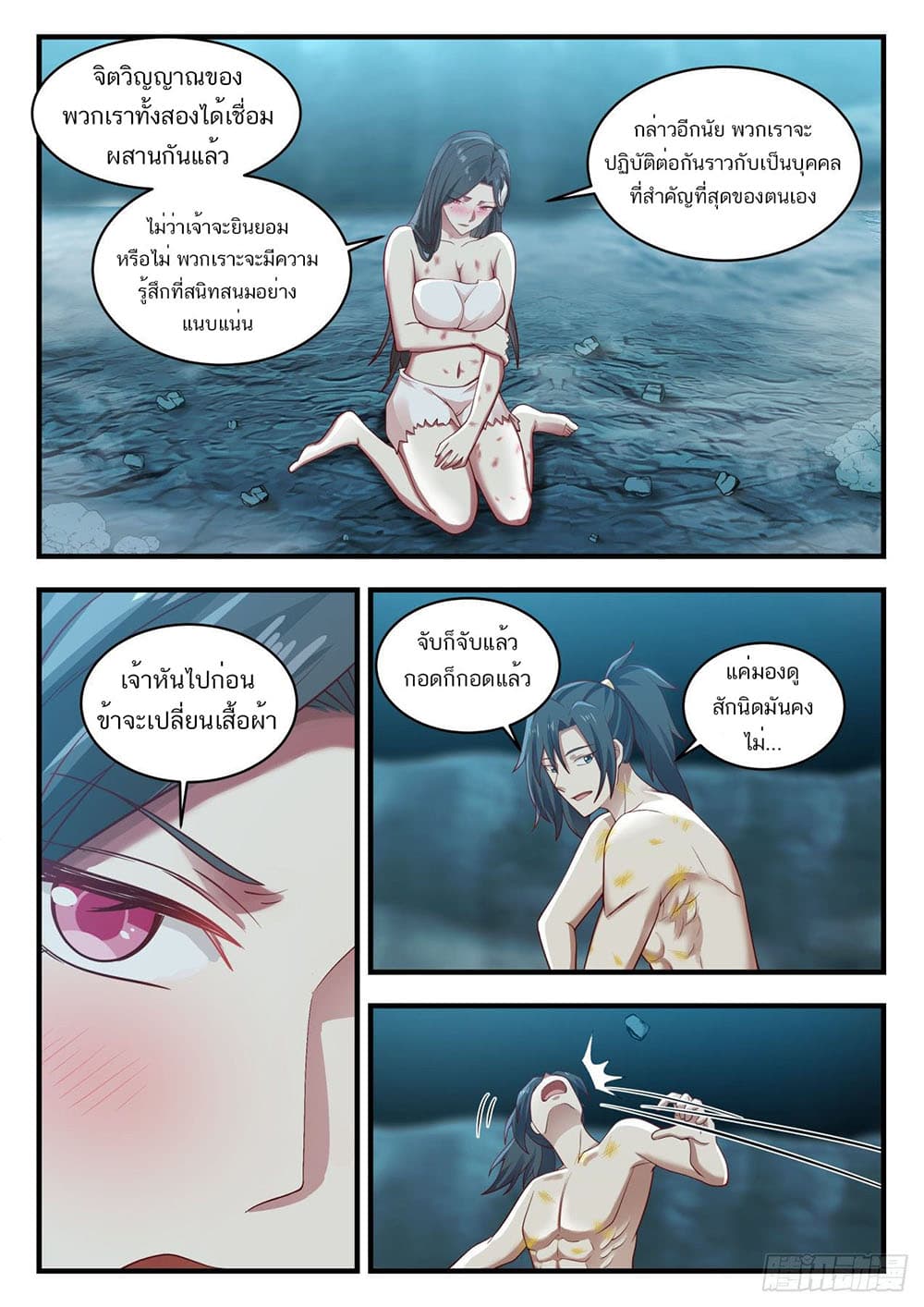 Martial Peak เทพยุทธ์เหนือโลก page 7