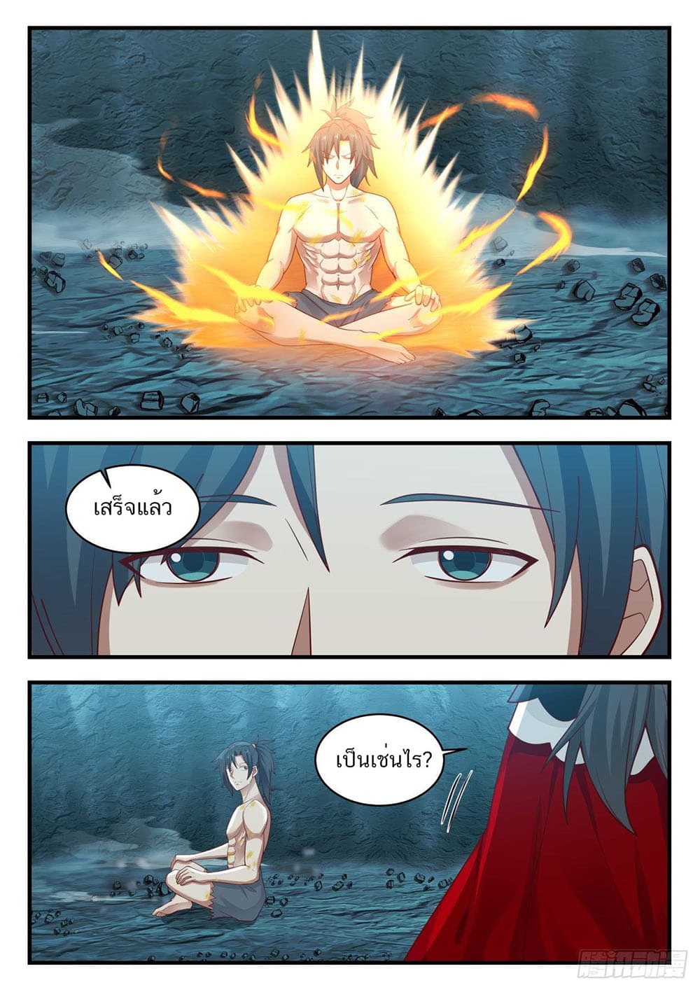 Martial Peak เทพยุทธ์เหนือโลก page 8