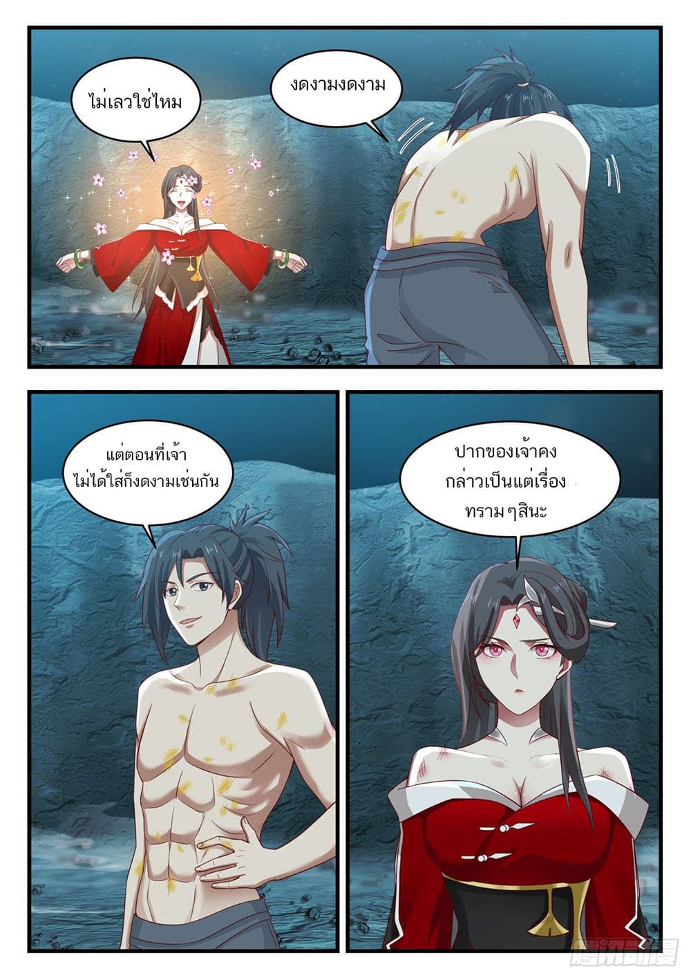 Martial Peak เทพยุทธ์เหนือโลก page 10